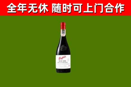 乾安回收奔富红酒